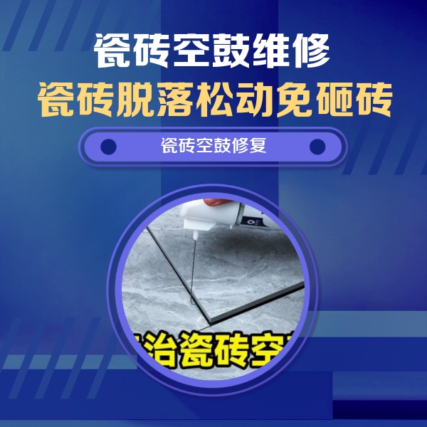 沅陵瓷砖空鼓维修公司分享瓷砖空鼓危害全解析，别等脱落伤人再维修